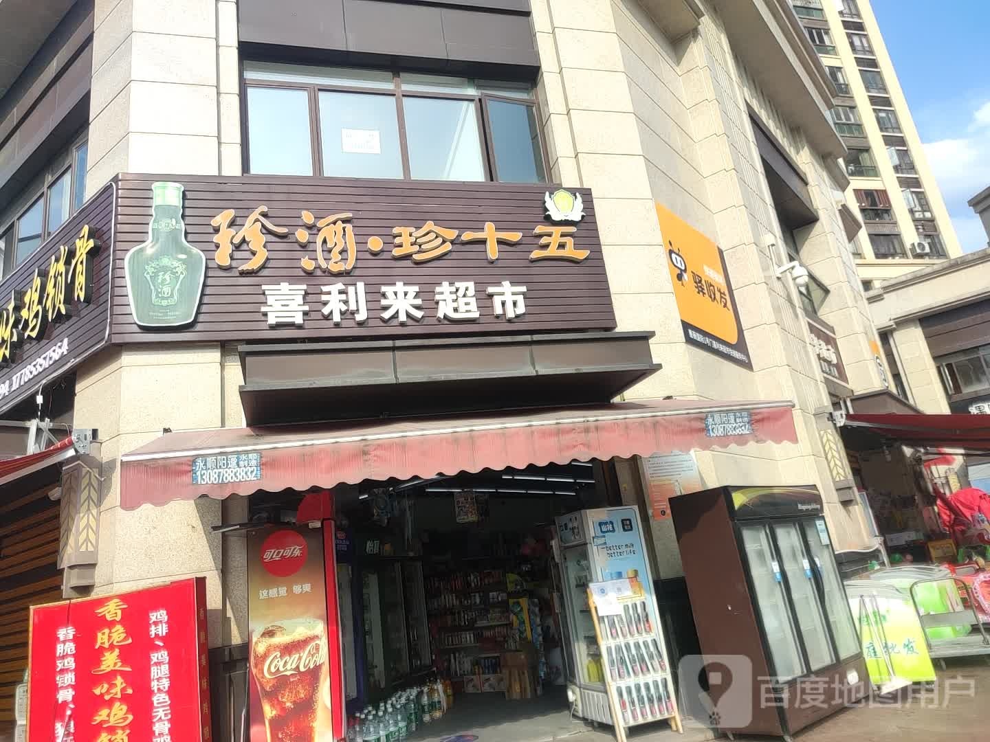 喜力来超市(实地蔷薇国际店)