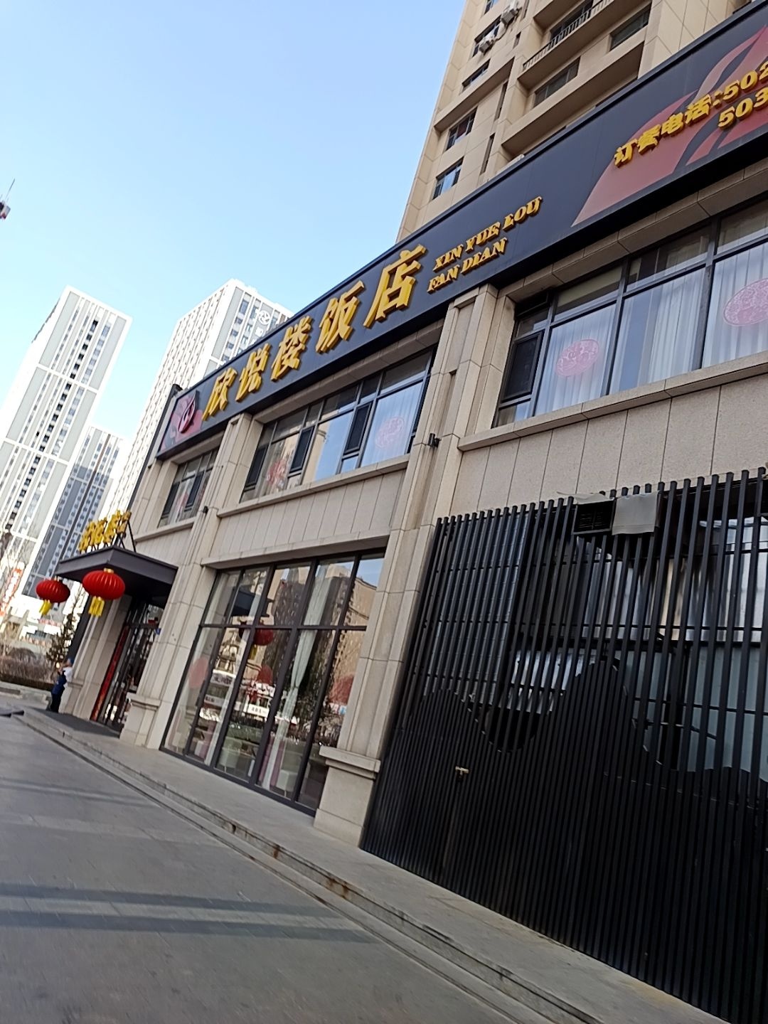 欣悦楼饭店·新大同菜环境