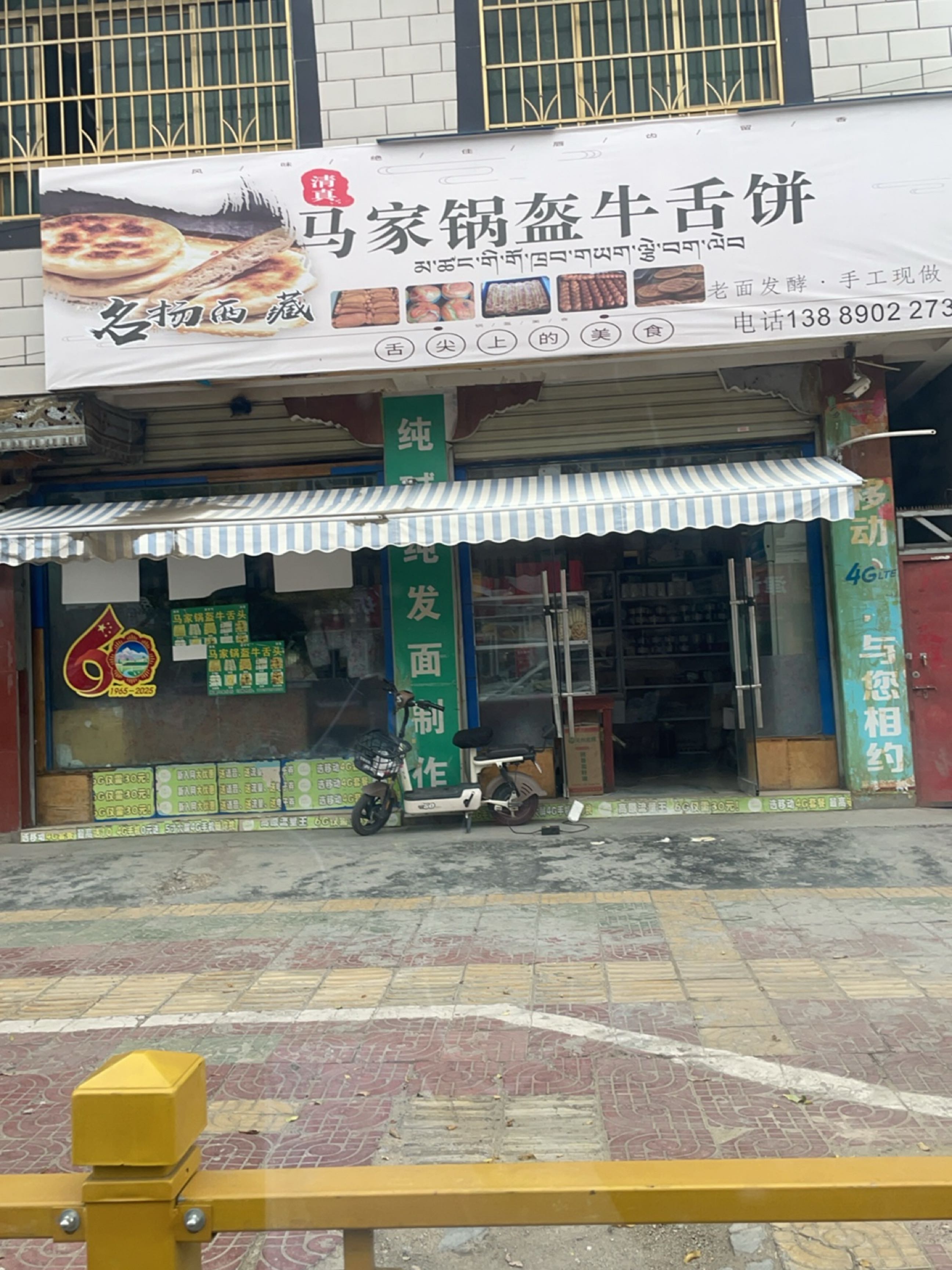 清真马家锅盔牛舌头(临夏马家分店)