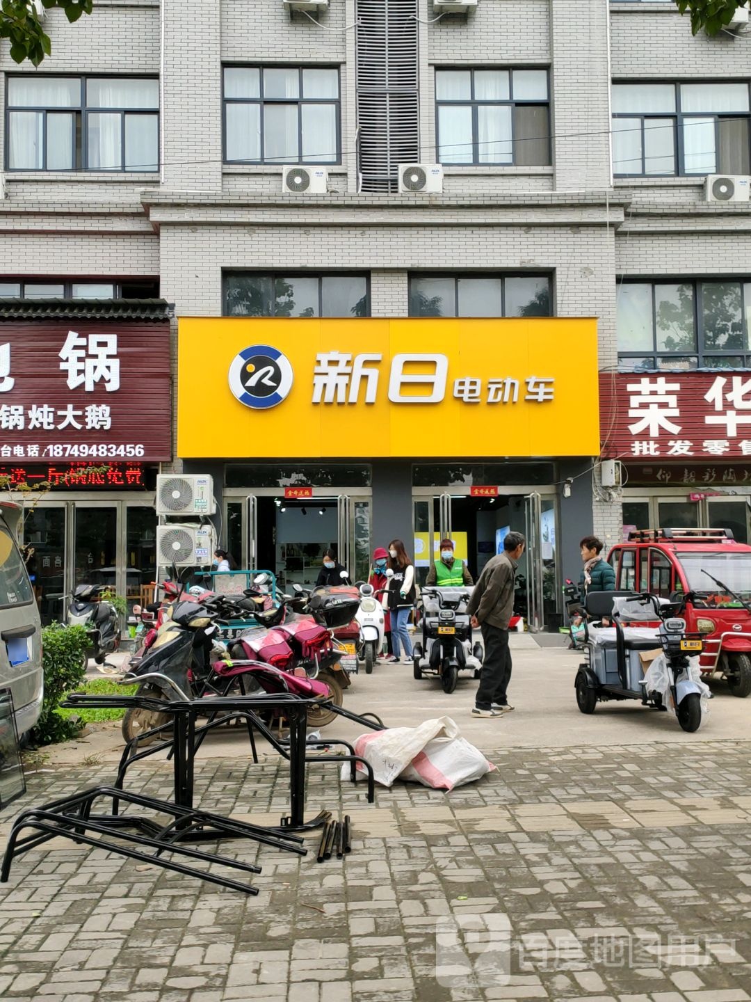 荥阳市豫龙镇新日电动车(织机路店)