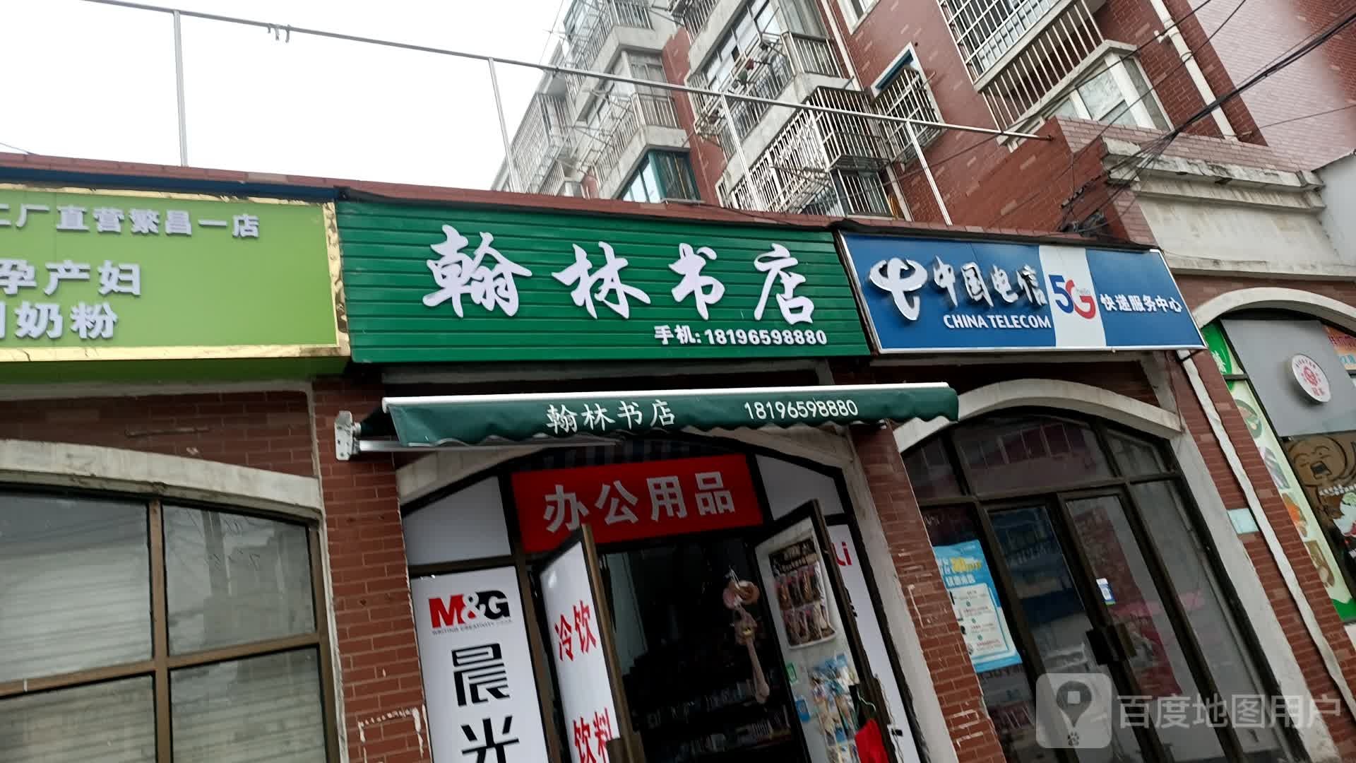 瀚林书店(峨溪南路店)