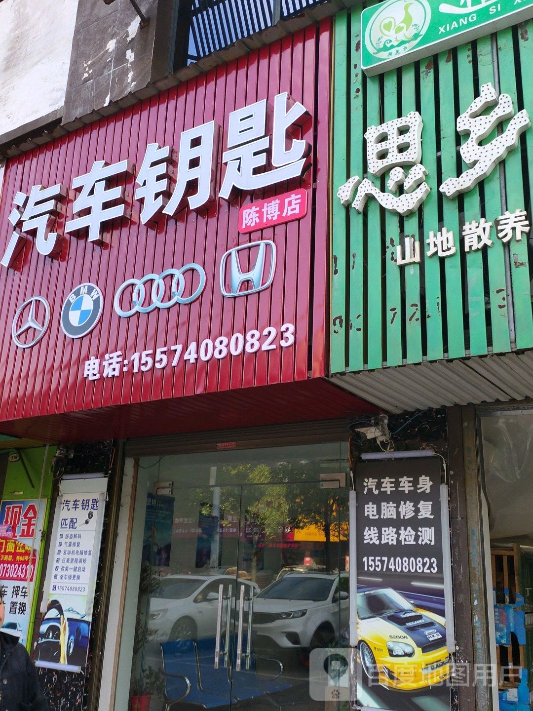 汽车钥匙