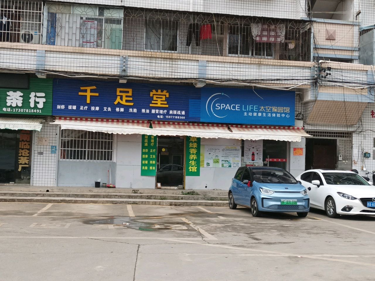 千足堂(江南路店)