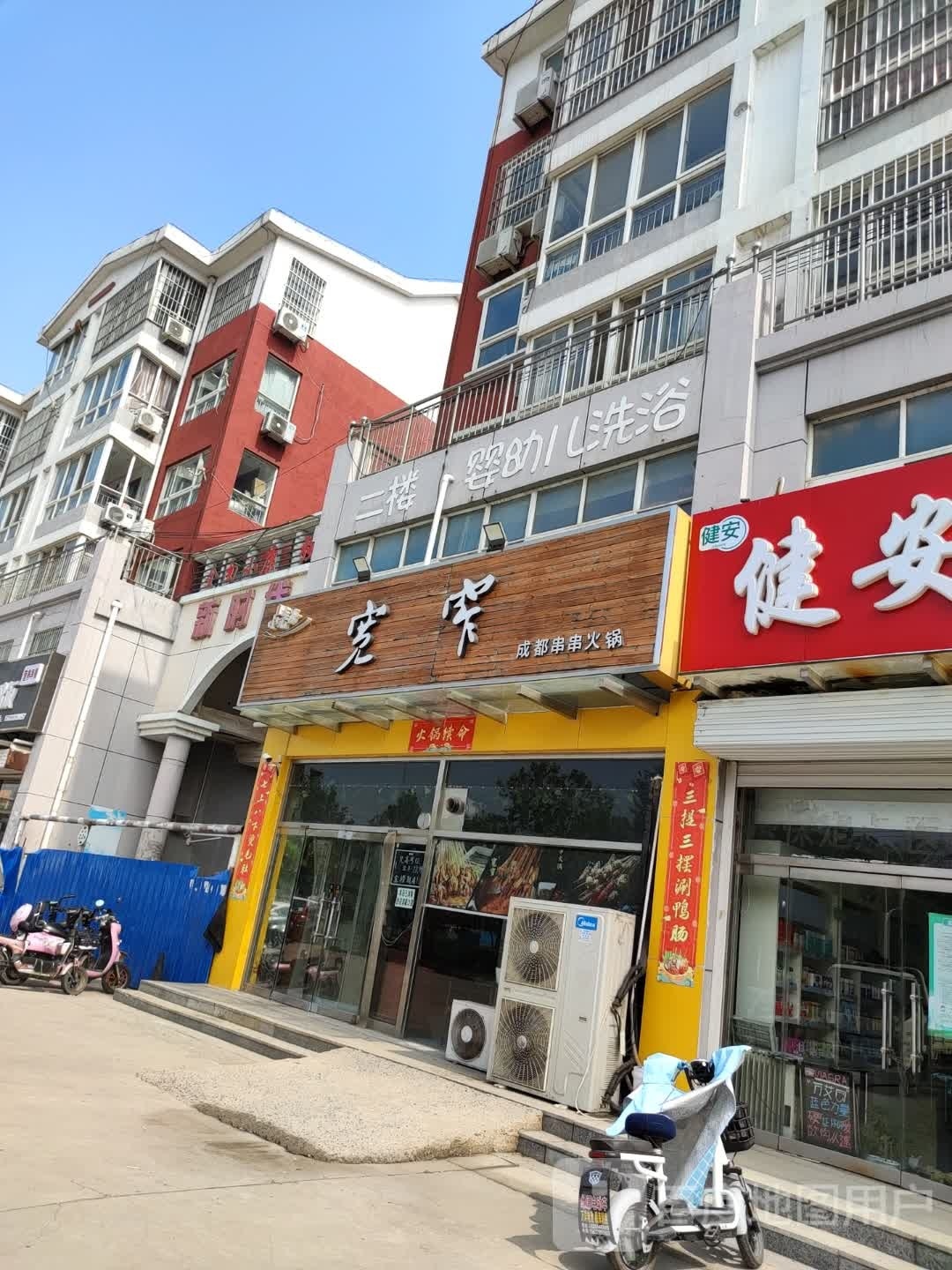 婴幼儿洗浴(新时代嘉园店)