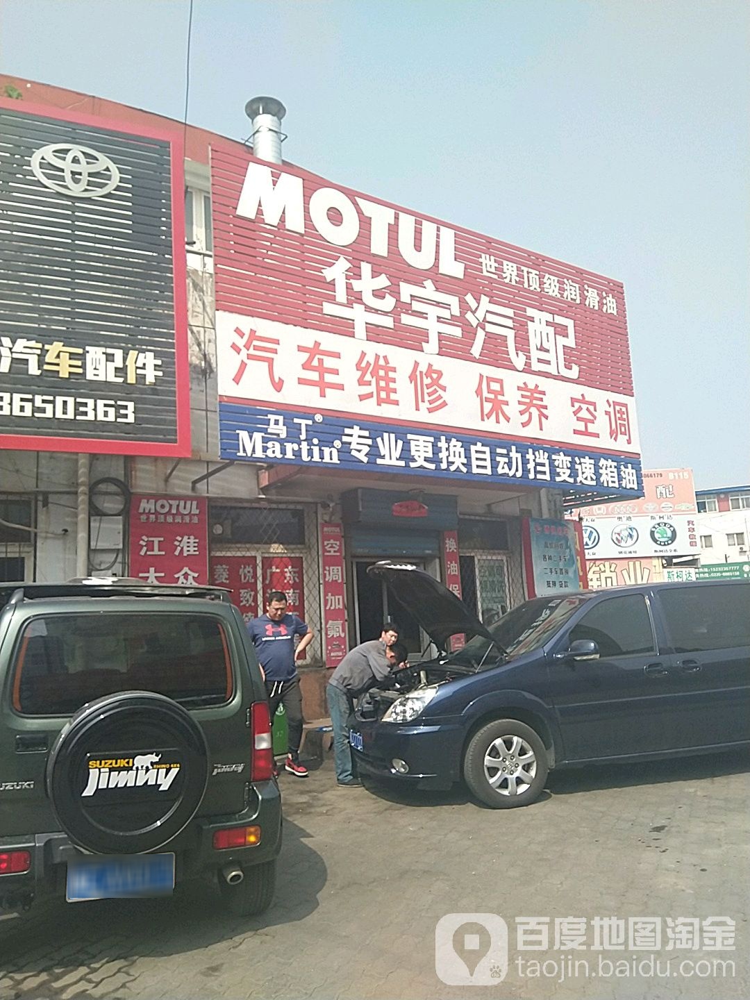 华宇汽配(长江东道店)