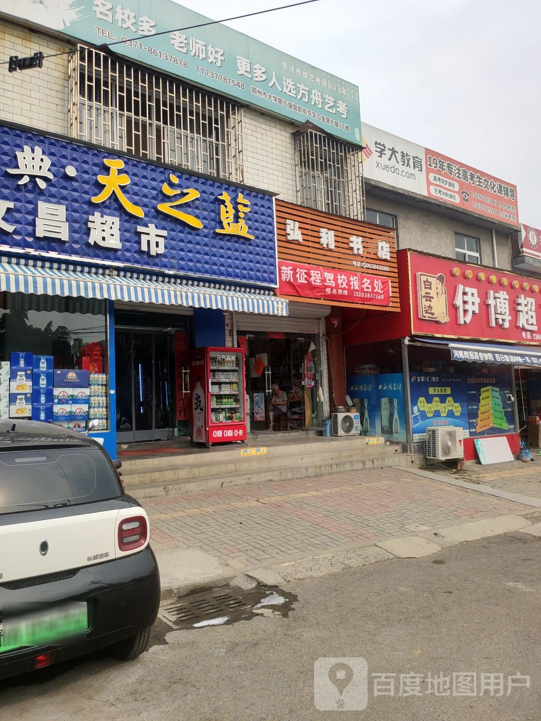 荥阳市弘利书店