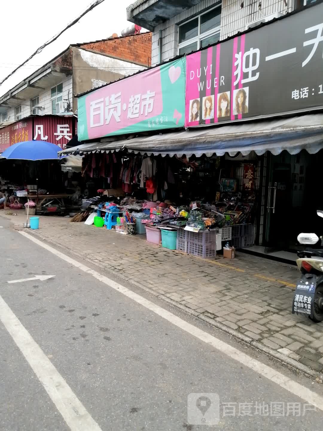 白货·超市