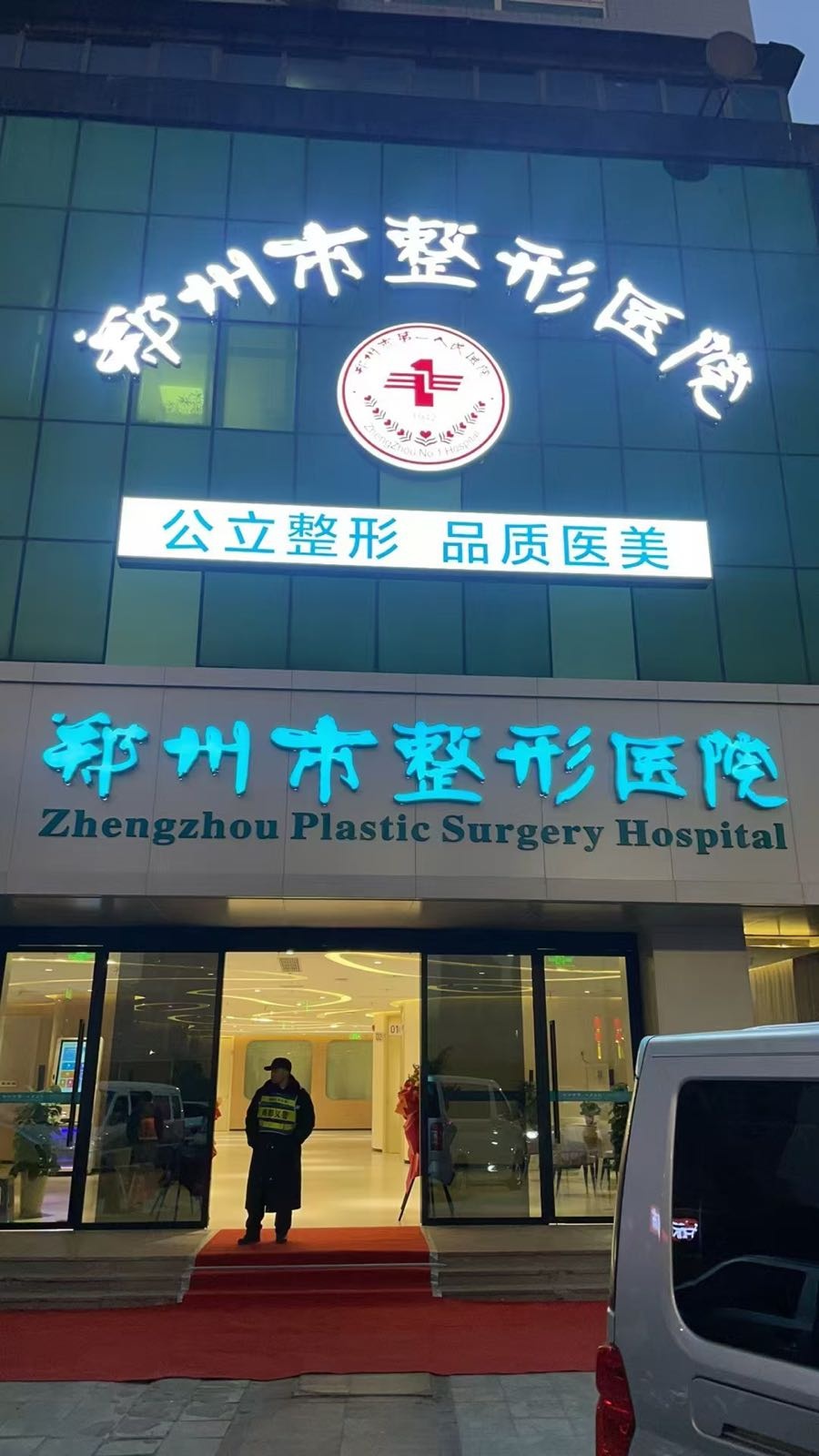 郑州市整形医院