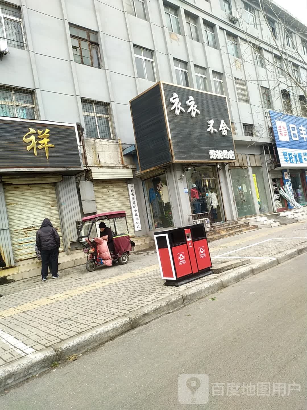 衣衣不舍(炜妮的店)