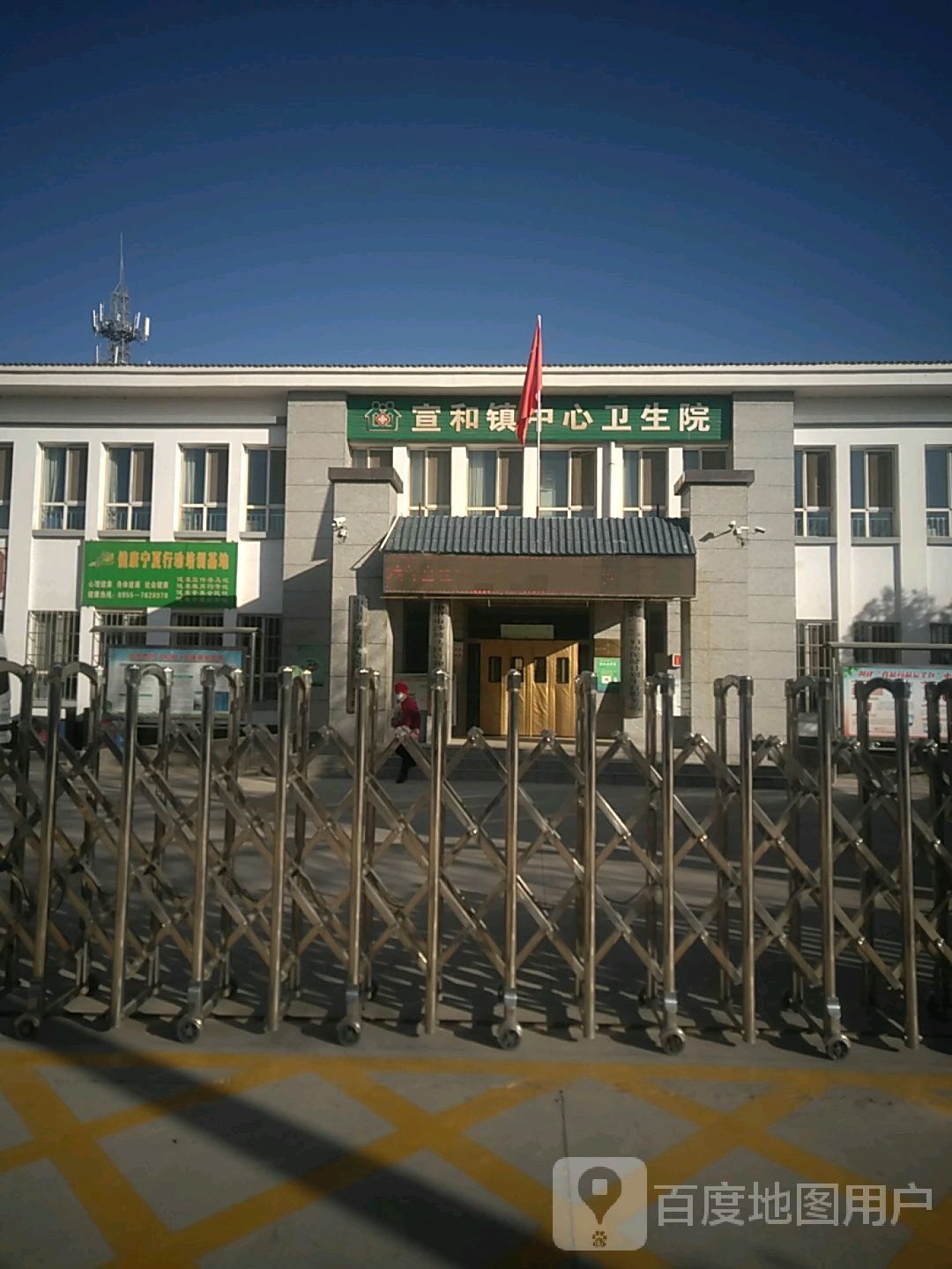 宣和镇中心卫生院