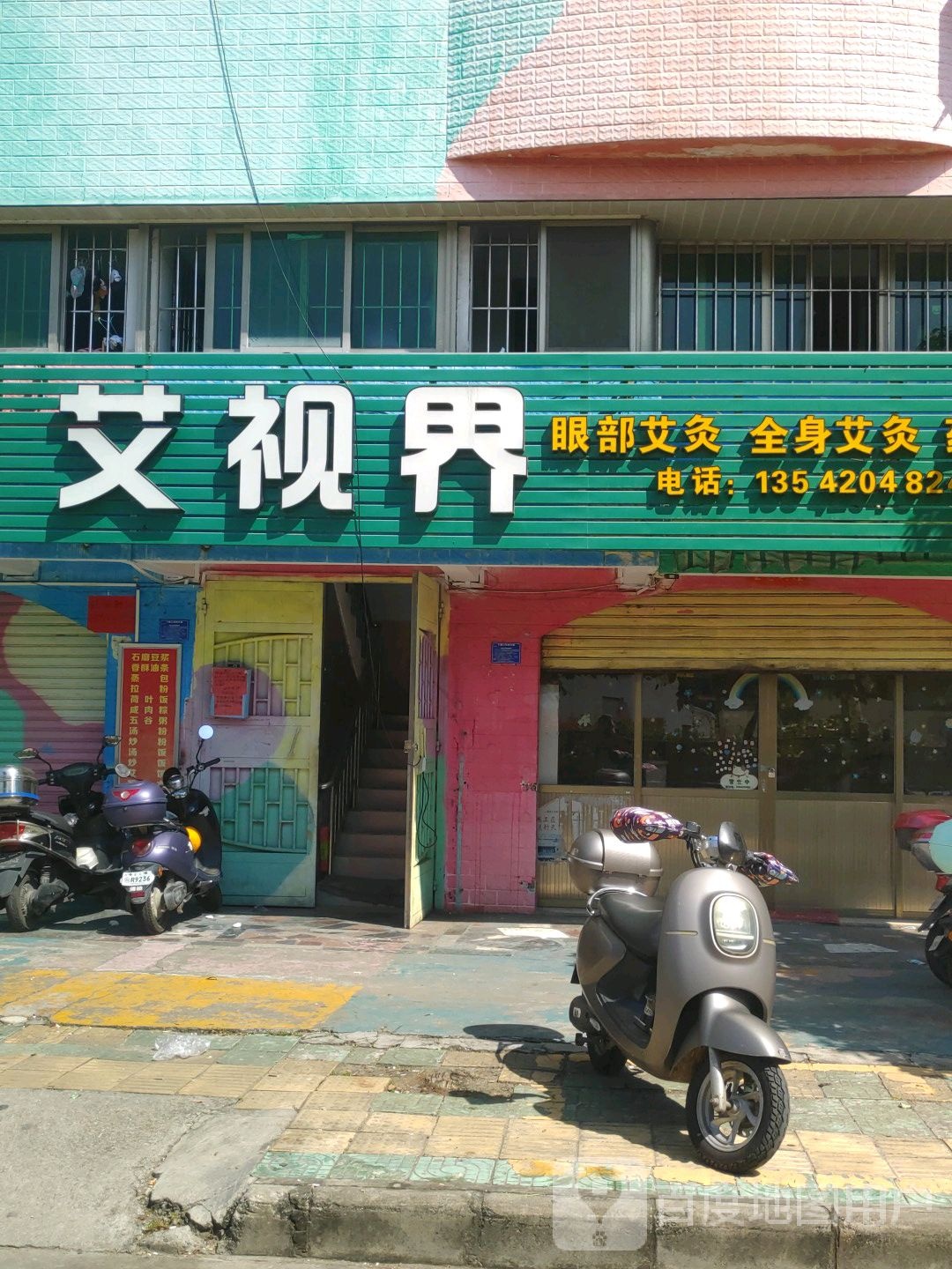 湛江市赤坎区艾视界医疗器械经营部