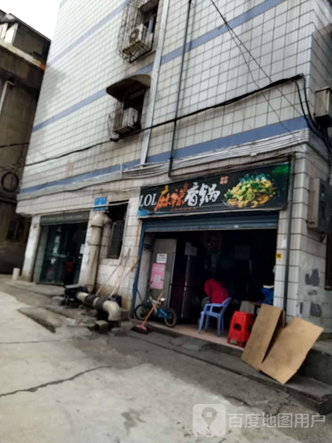 LOL麻辣香锅