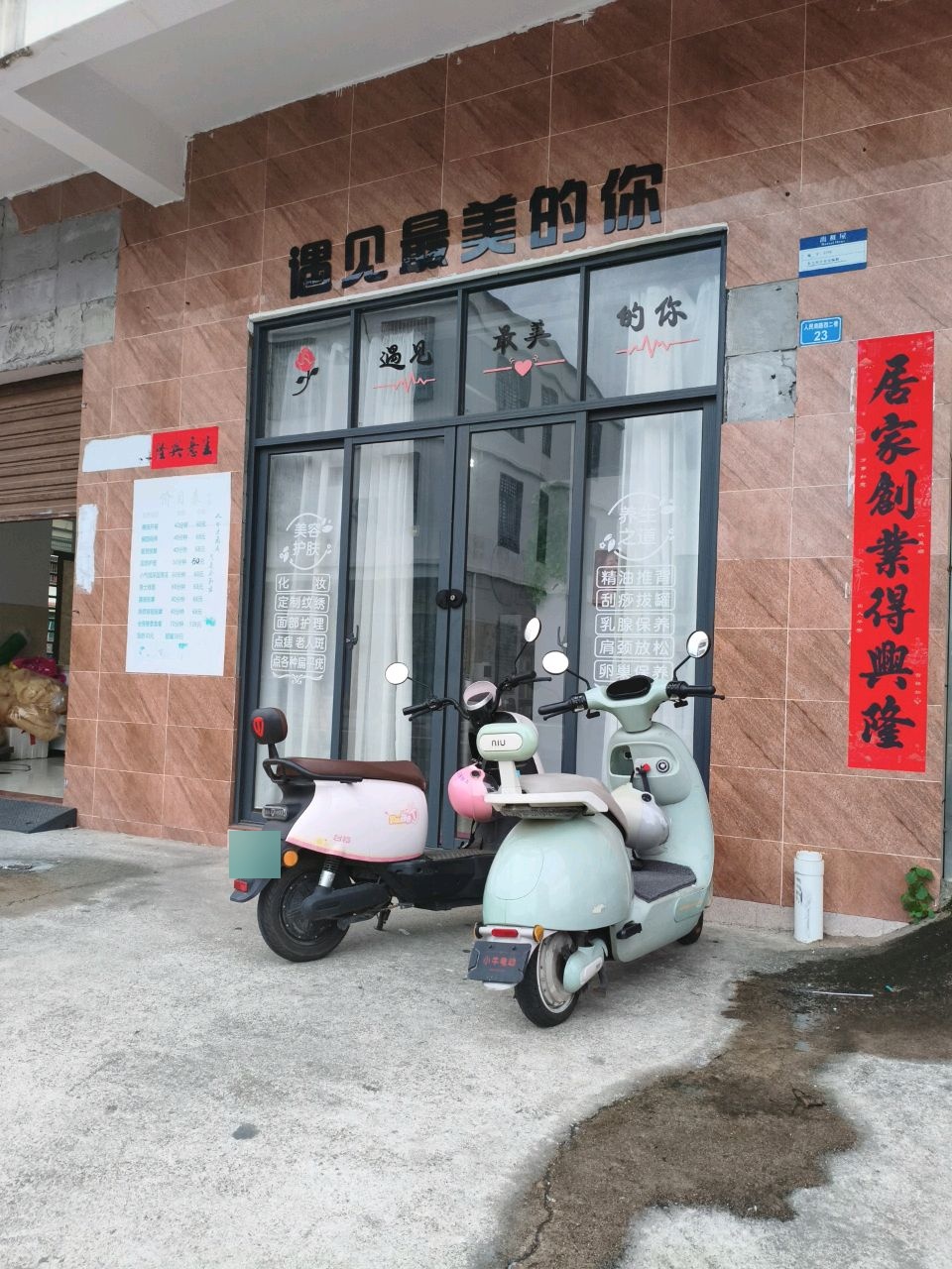 遇见最美的你