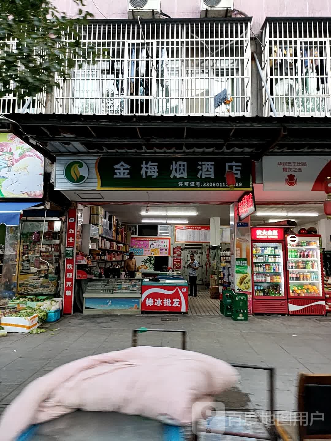 金梅烟酒店