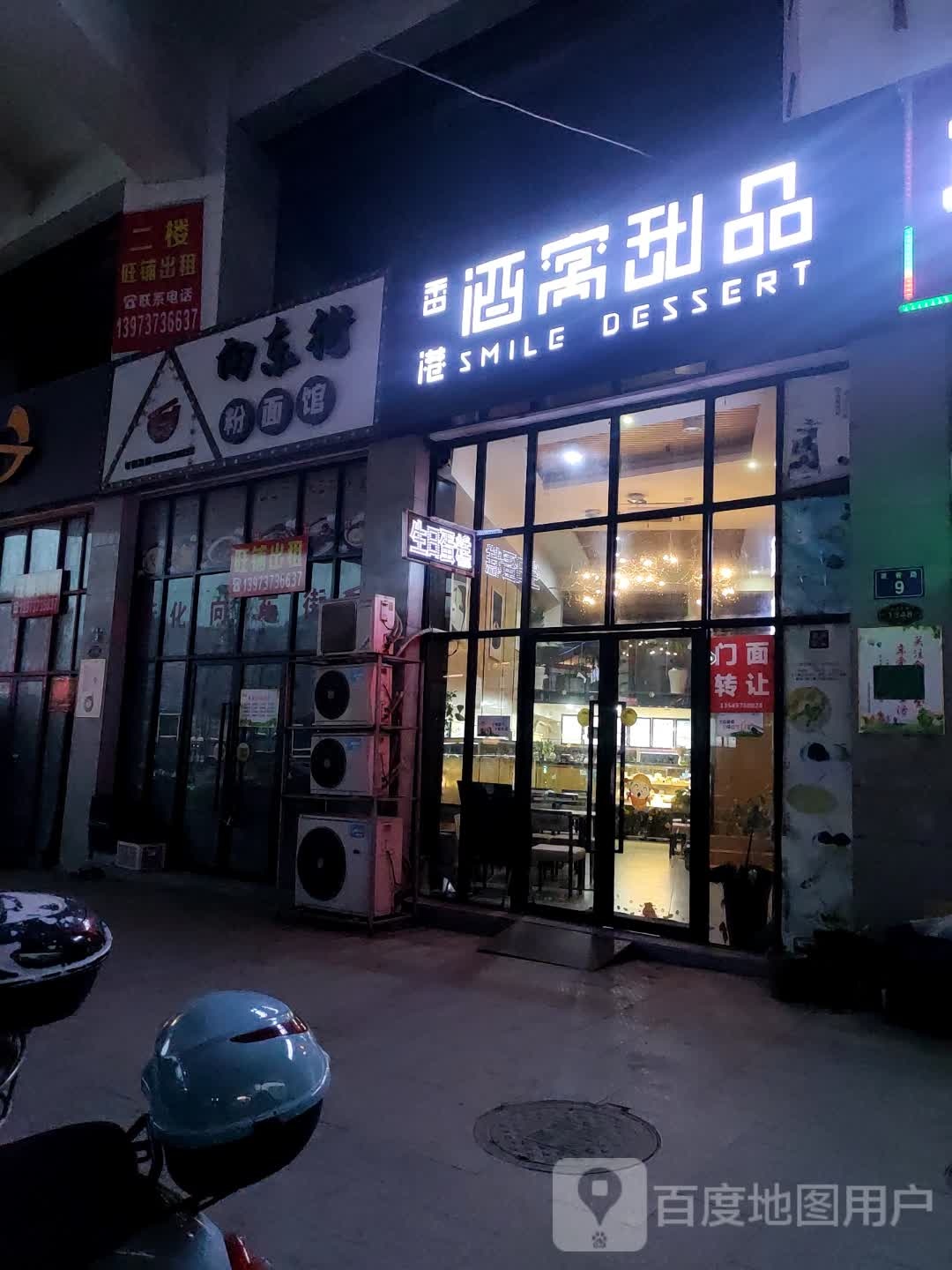 向东街粉面管(茶香路店)