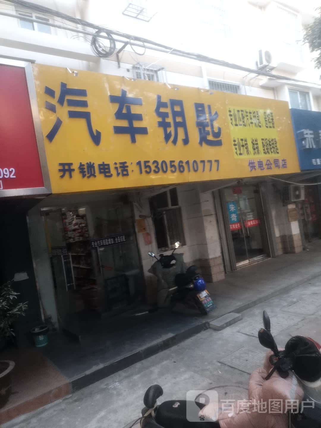 相山汽车钥匙开锁换锁