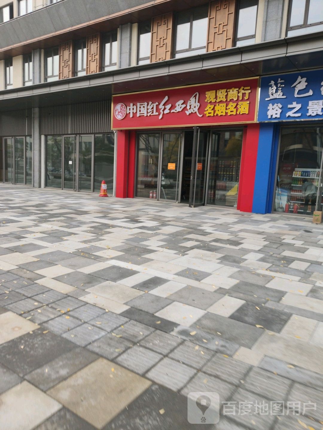 观贤商行