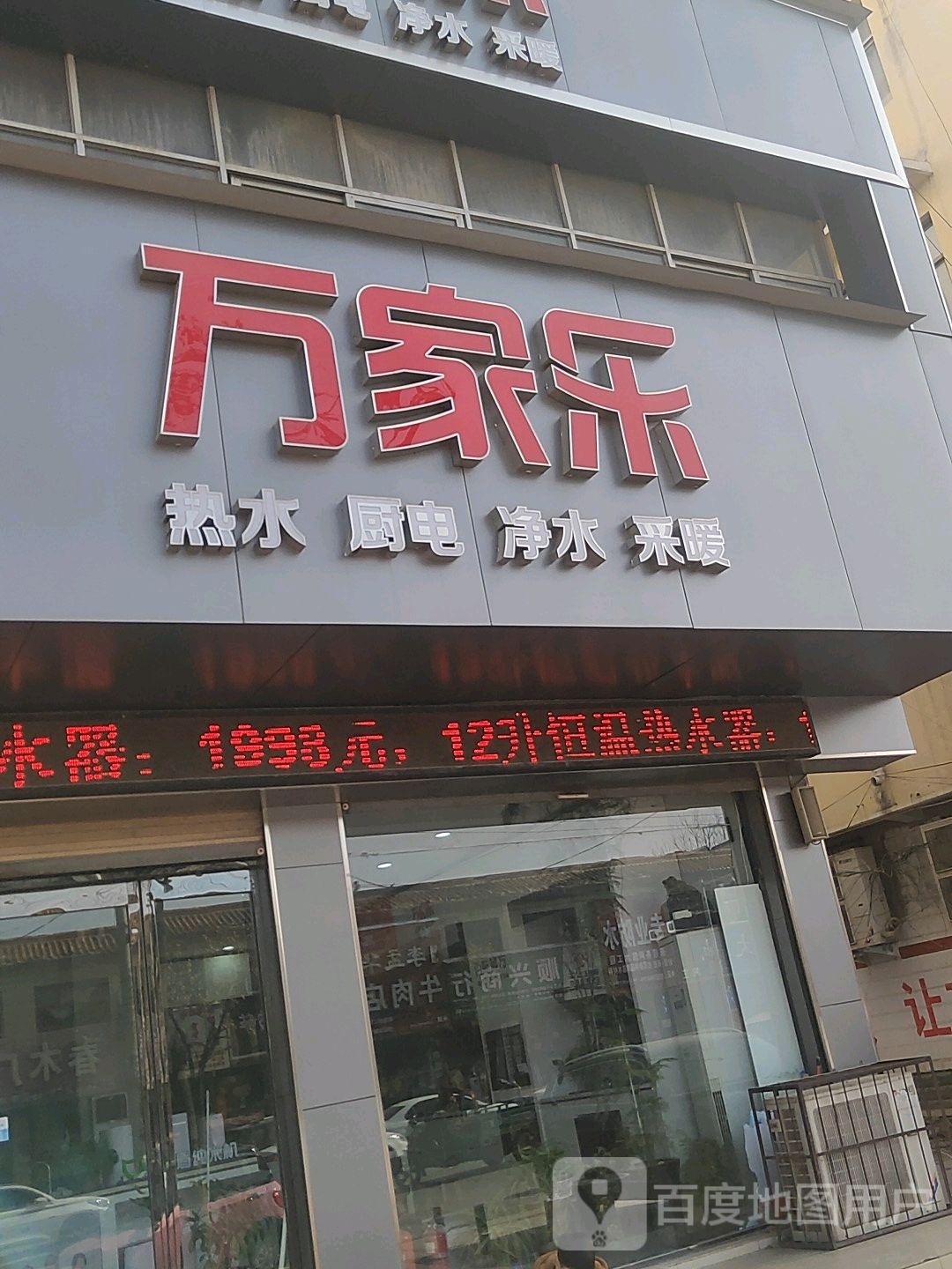 太康县万家乐卫厨设施集装中心(商贸北路店)