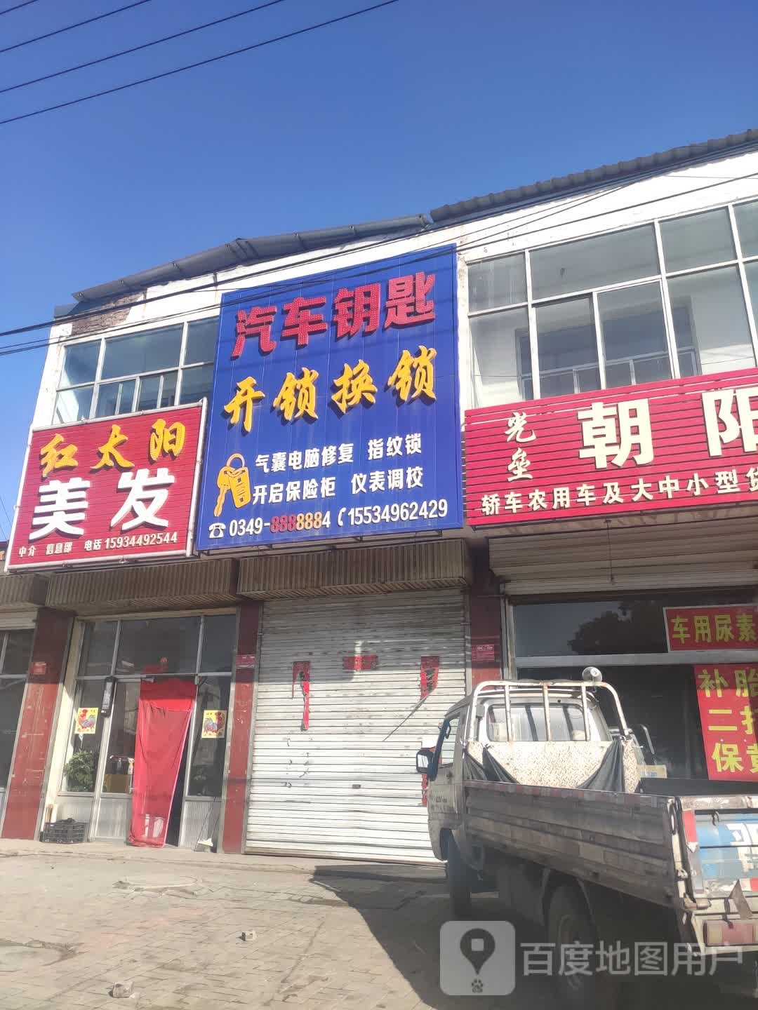 汽车钥匙开锁换锁