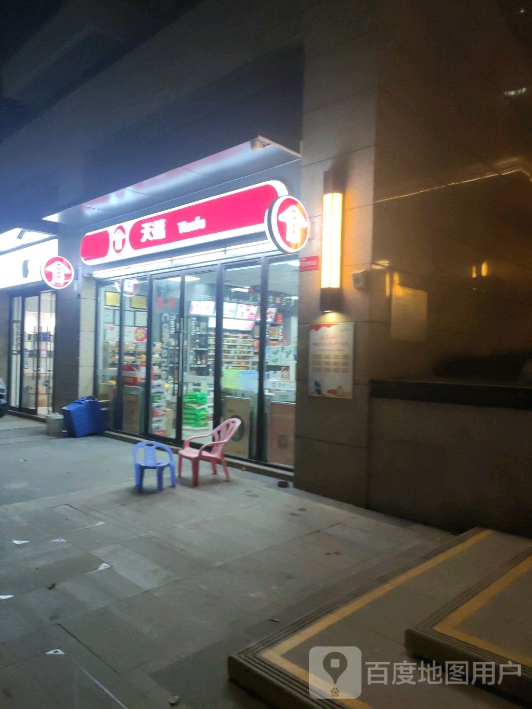 天福便利店(登峰龙光店)