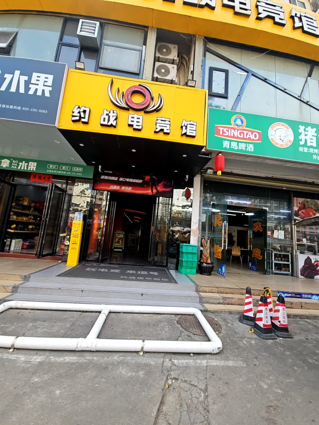 约战电竞馆(海甸二东路店)