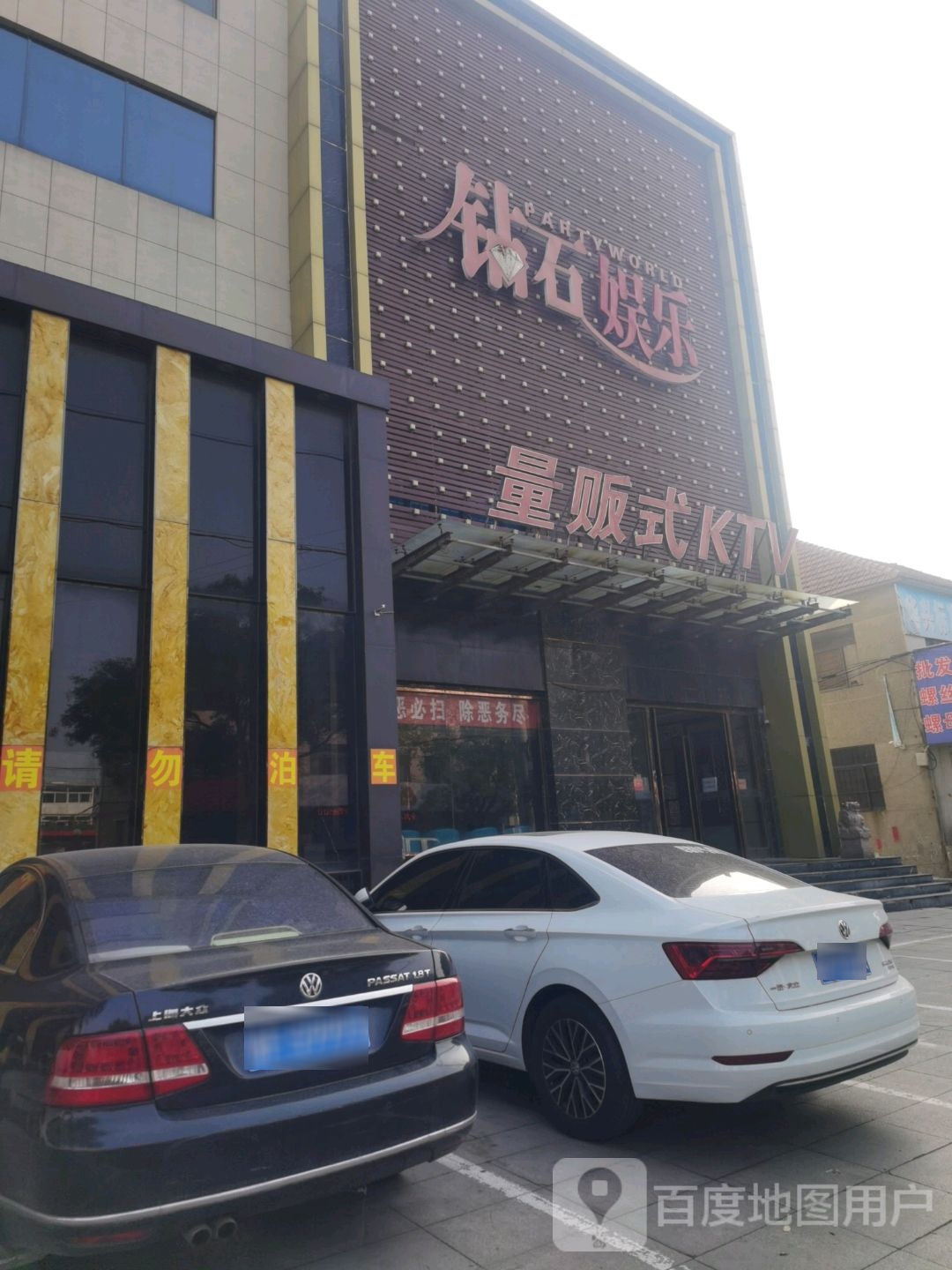 钻石娱乐量贩式KTV(府前西街店)