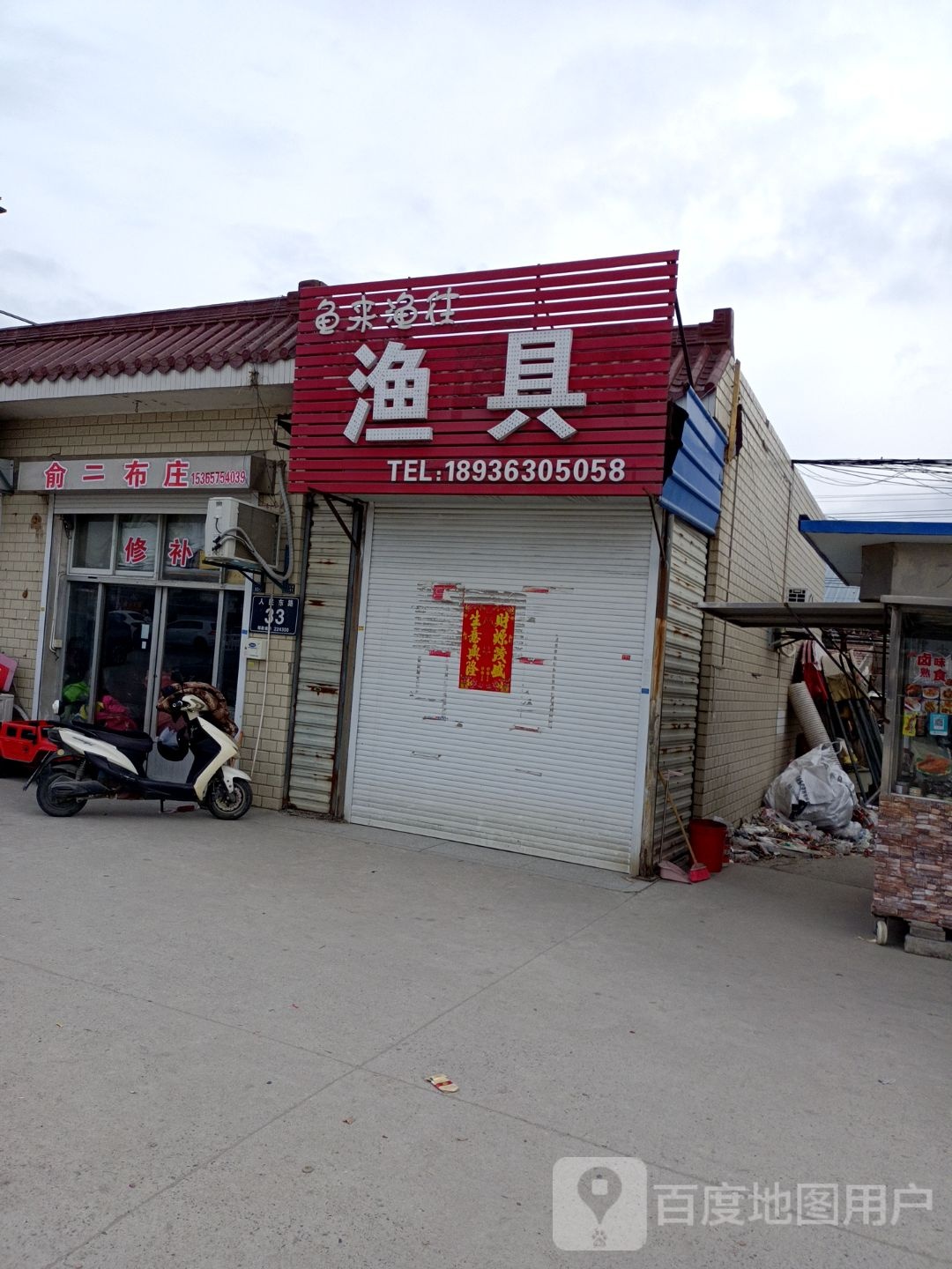 鱼来渔往渔具