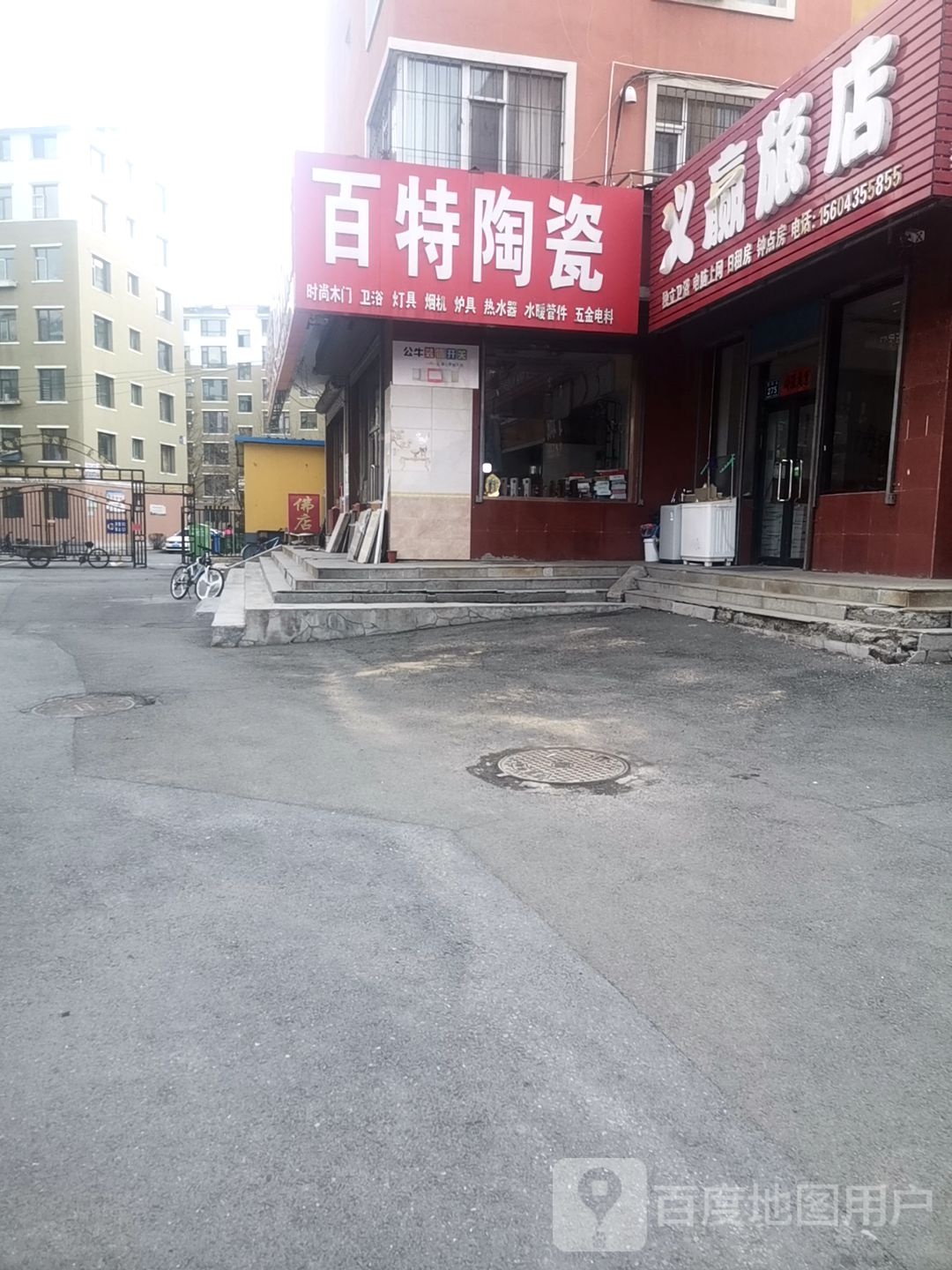 百特陶瓷(同德路店)