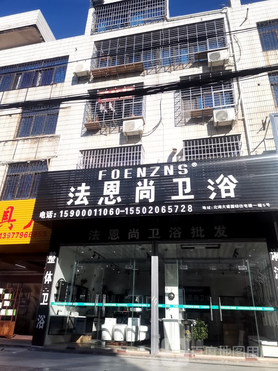 法恩尚卫浴(广雅花园店)