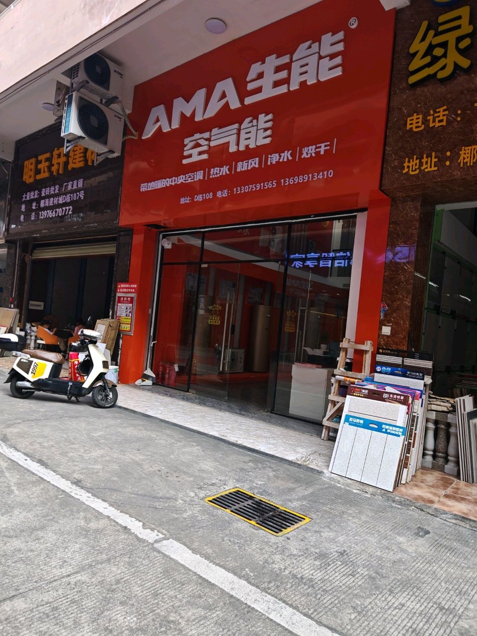 生能空气能(椰海店)