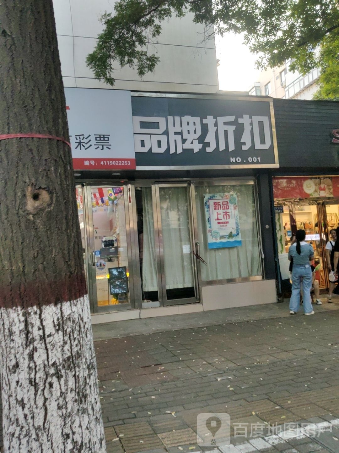 品牌折扣(工人路店)