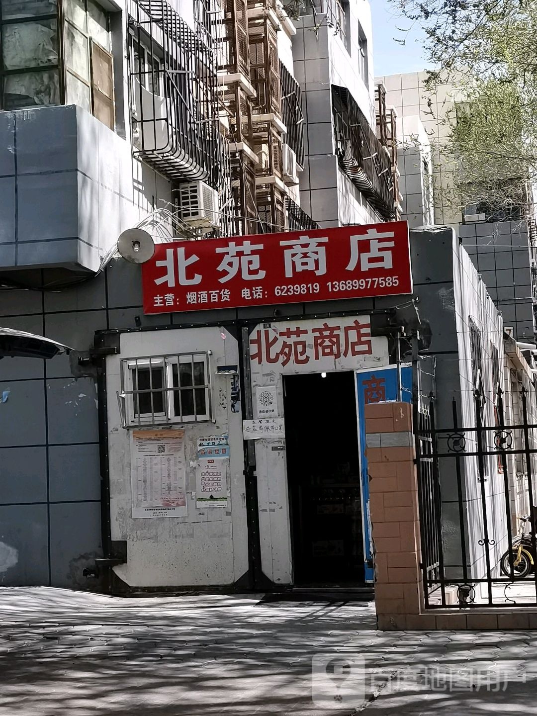 北苑商店