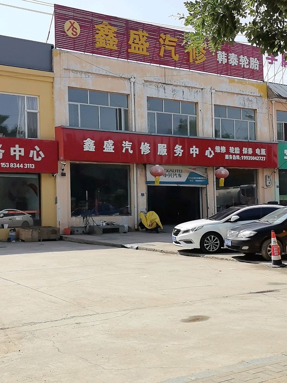 鑫盛汽修