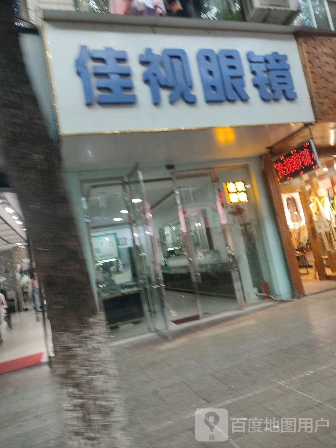 佳视眼睛(罗马街店)