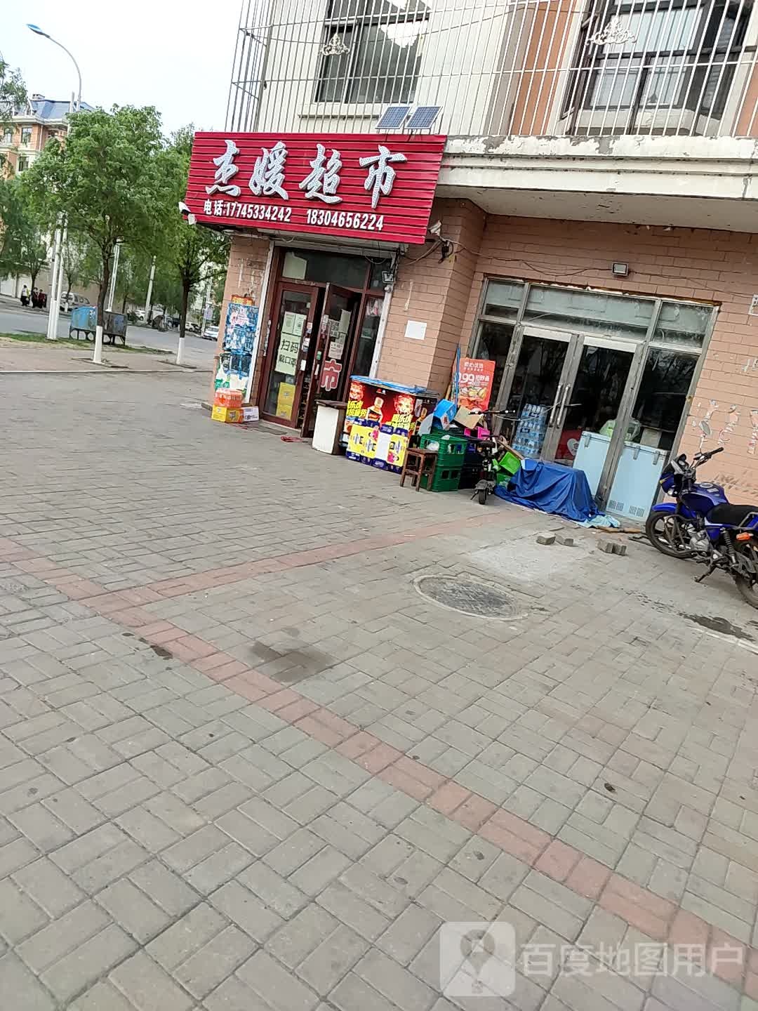 杰媛超市