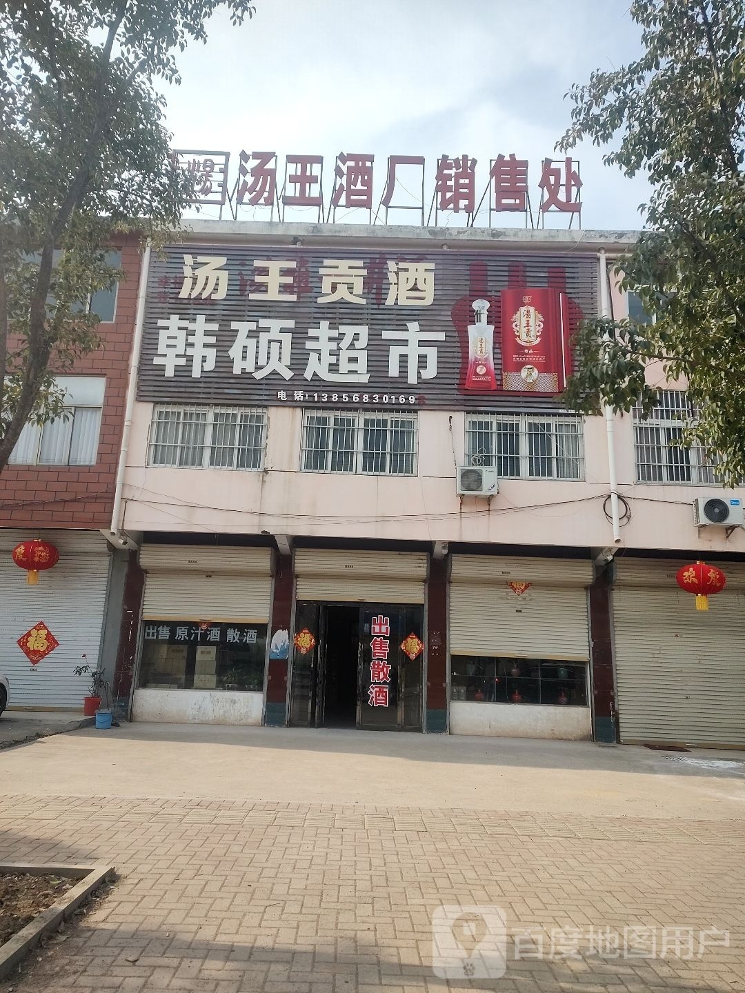 韩络超市