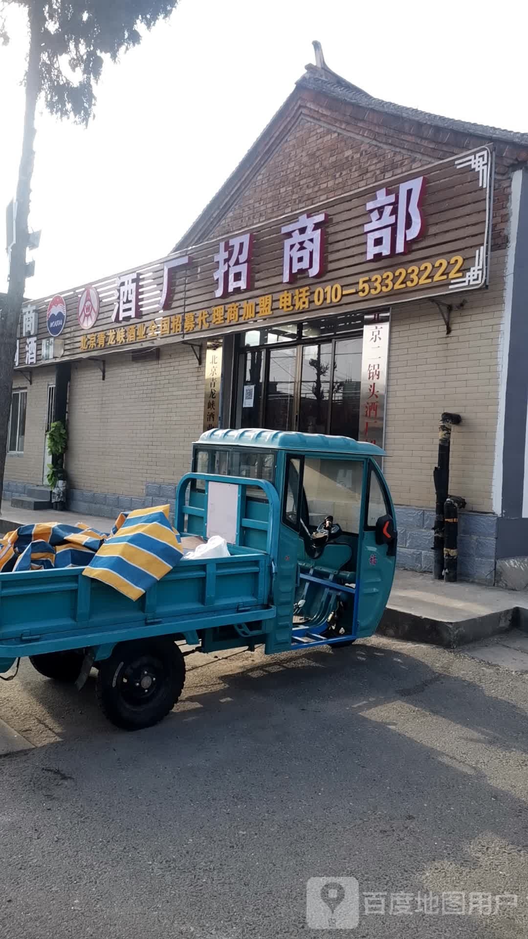 北京青龙峡酒业全国招募代理商加盟