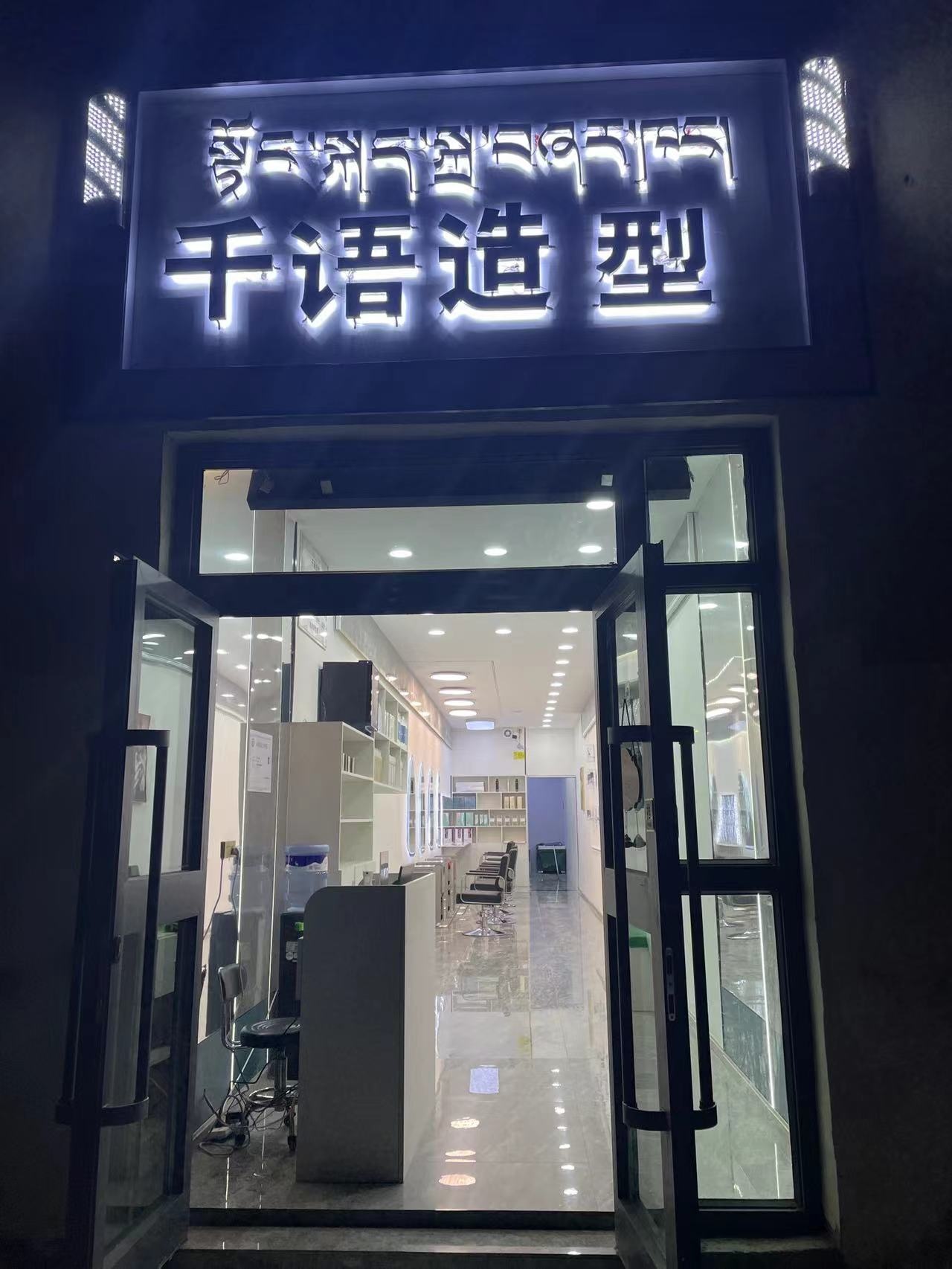 千语造型