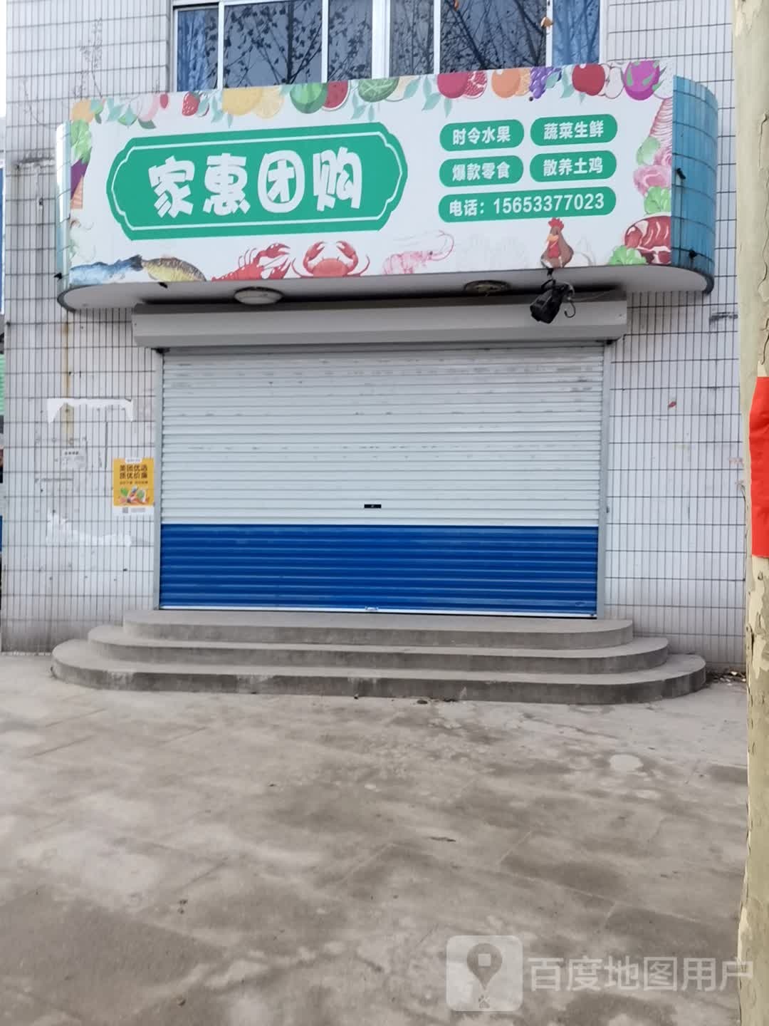 家惠团gou