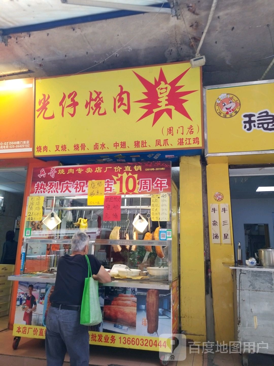 光仔烧肉皇(周门店)