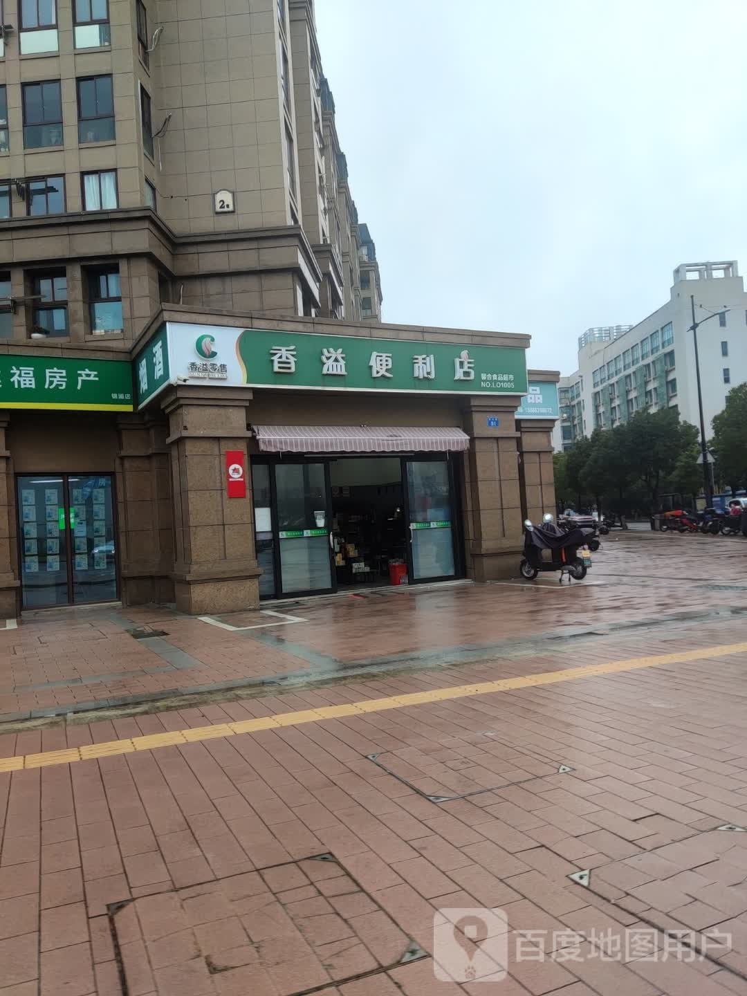 香溢时便利店(翁山路店)