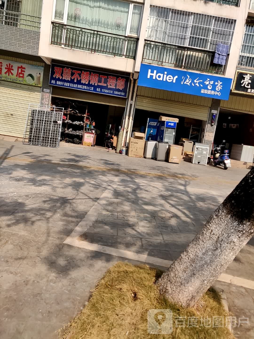 海尔专卖店(江曲线店)