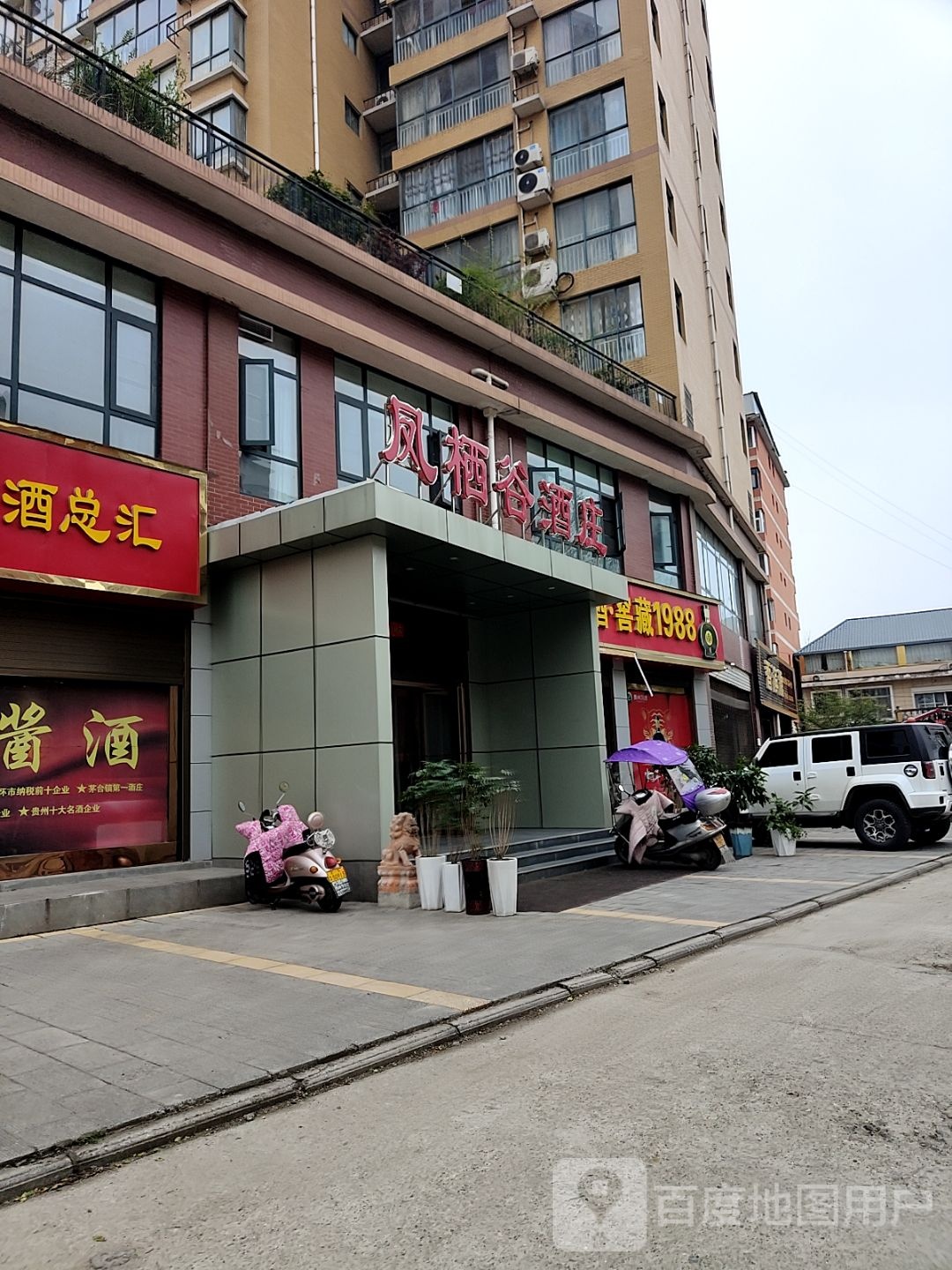 西峡县习酒窖藏1988(伏牛西路店)