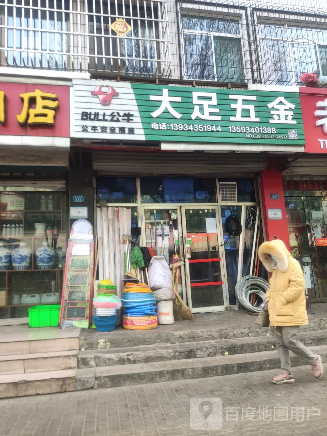 大足五金店(永宁东路店)