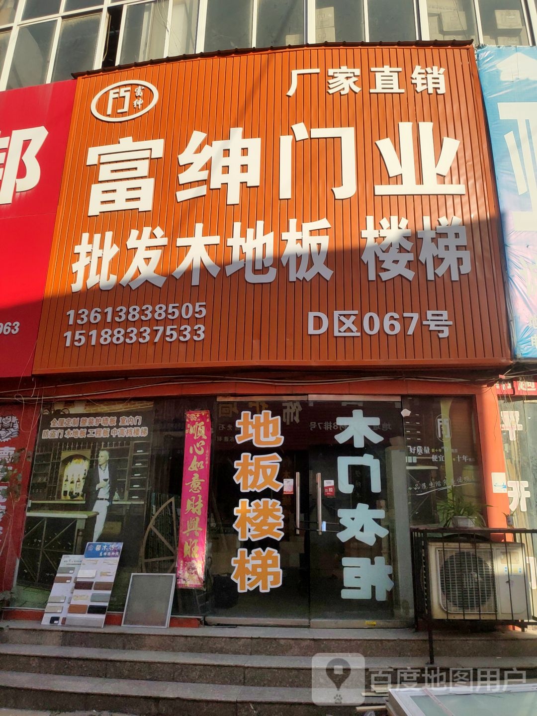 富绅门业(厂家直销店)