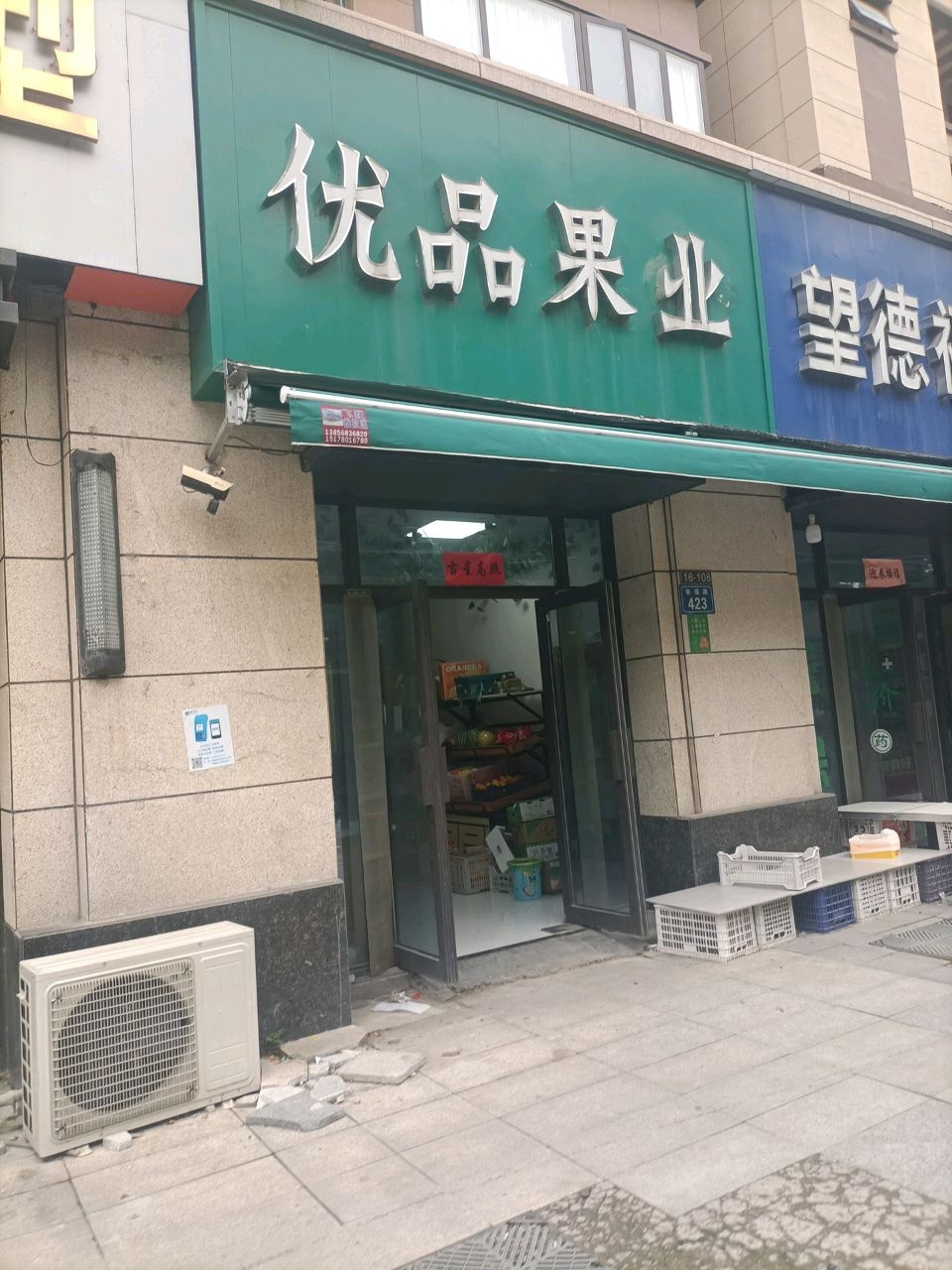 优品果业(中梁壹号院店)