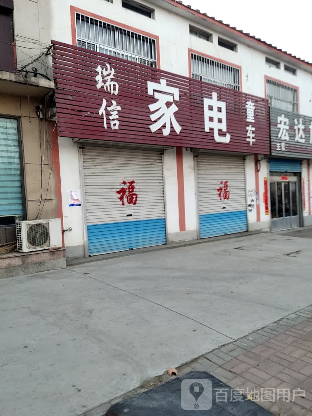 瑞鑫家电童车
