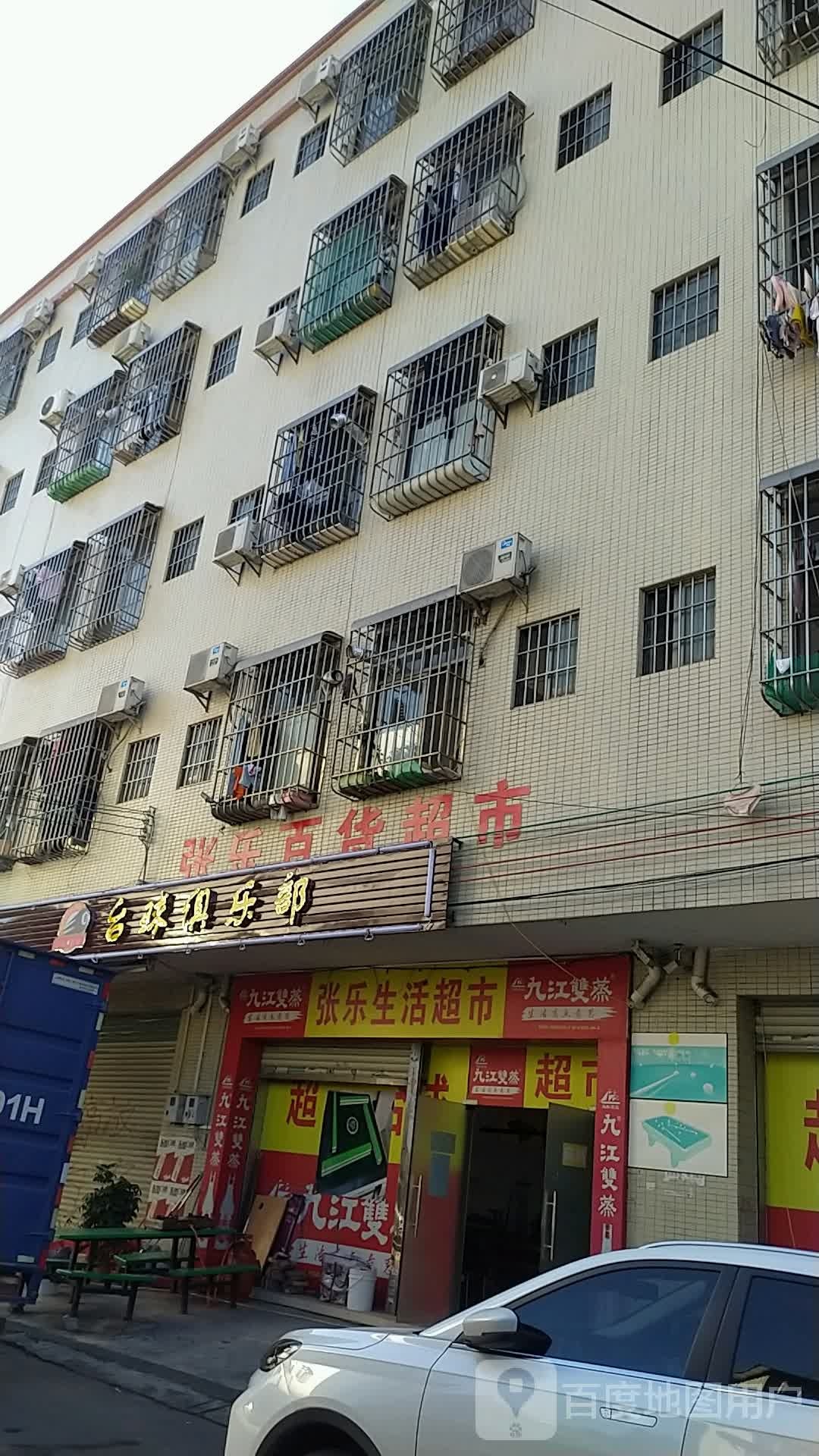 运运台球俱乐部