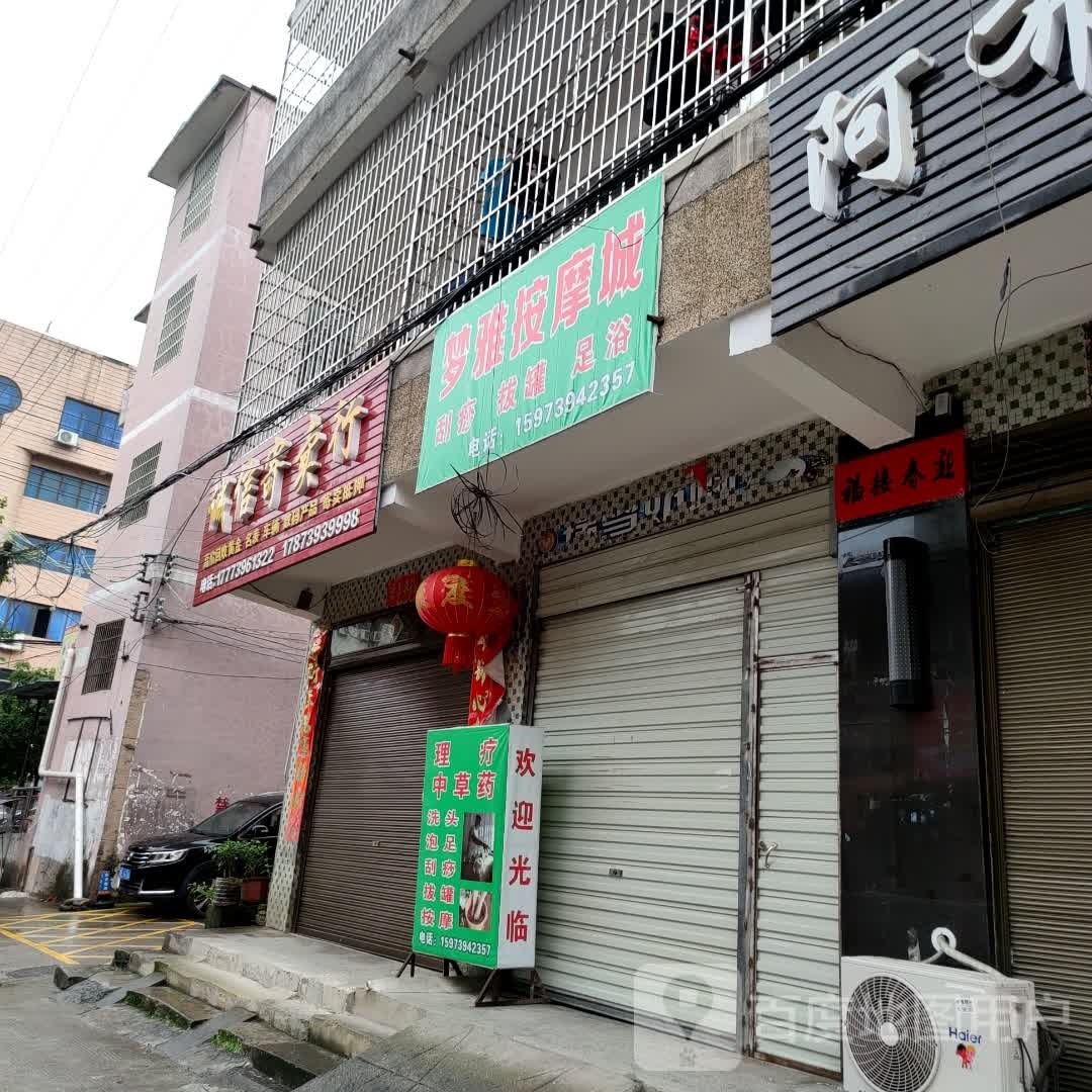 梦雅按摩城