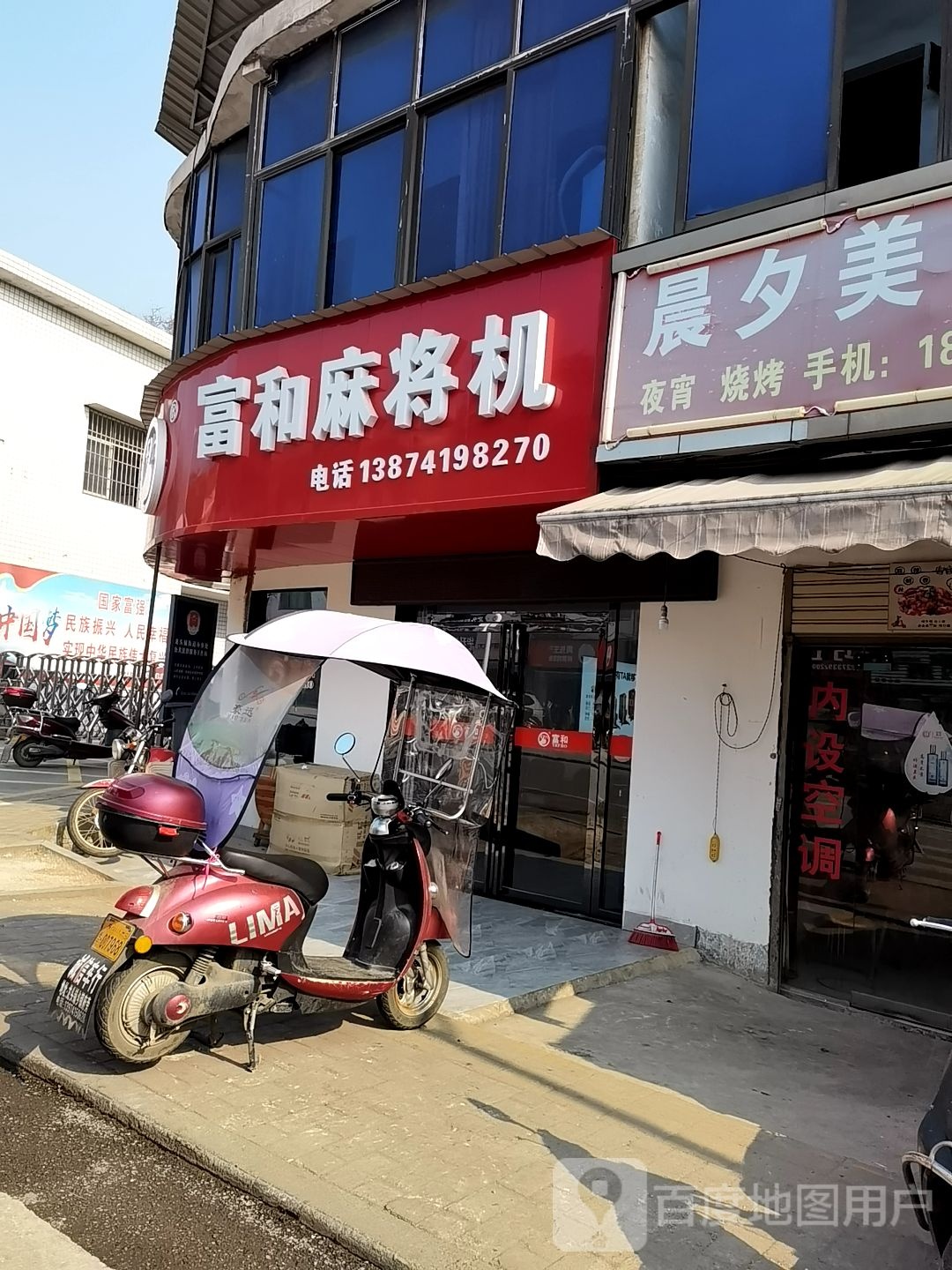 富和麻将机